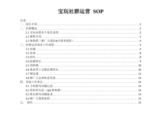 SOP-宝W社群运营sop.docx