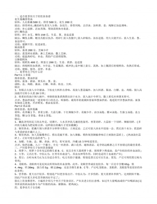 夏季坐月子食谱有哪些 夏季怎样坐月子.txt