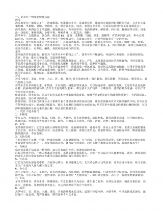 夏末除湿的食物9种食物帮你强效除湿.txt
