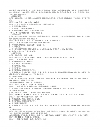 夏末秋初燥热伤肺九款雪梨汤润肺去燥.txt