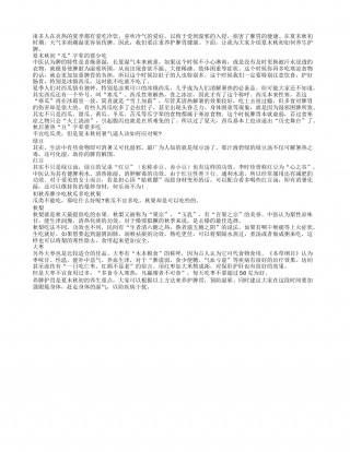 夏末秋初重养脾 多吃豆类和果实凉秋.txt