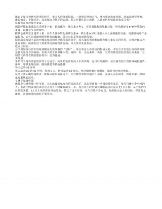 夏秋交接常生病 合理饮食提高免疫力凉秋.txt