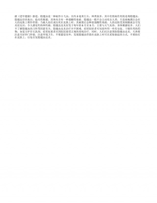 夏秋提防隐翅虫皮炎 不要露宿凉秋.txt
