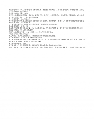 夏日保健：善用七个养生黄金时间盛夏.txt