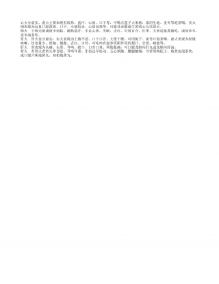 夏日常见“内火”的防治盛夏.txt