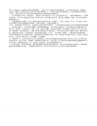 夏日吃对食物也能防晒盛夏.txt