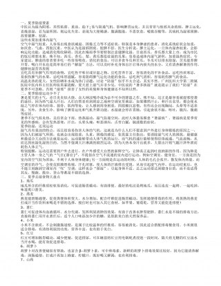 夏日吃什么食物可以祛湿 夏日祛湿的方法.txt
