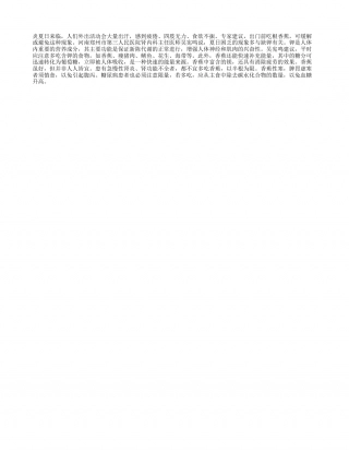 夏日吃香蕉可缓解疲劳盛夏.txt