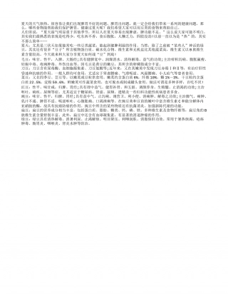 夏日到来保健康 吃豆就能保健康盛夏.txt