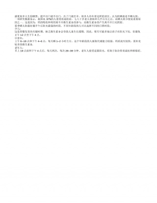 夏日防晒≠不晒太阳盛夏.txt