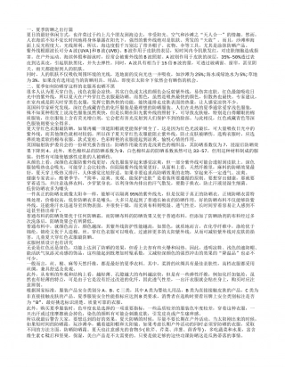 夏日防晒产品 夏季防晒之出行篇.txt