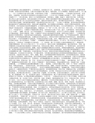 夏日防暑降温八项注意盛夏.txt
