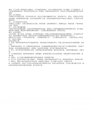 夏日防治中暑 牢记饮食“四忌”盛夏.txt