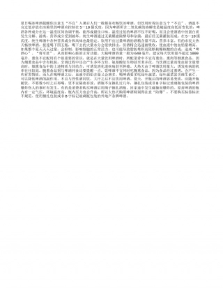 夏日喝冰啤酒提醒你注意四“不宜”盛夏.txt
