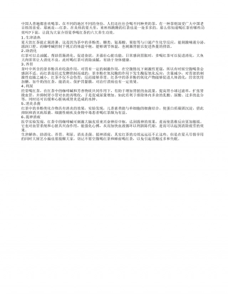 夏日喝红茶好处多 六大益处增健康盛夏.txt