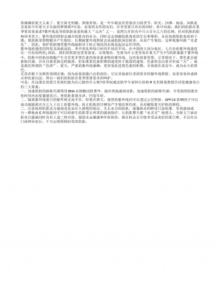 夏日护肤 美白防晒不可少盛夏.txt