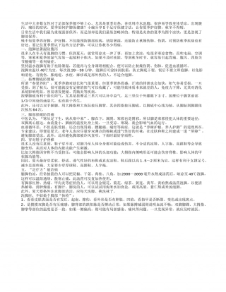 夏日护好脚秋冬不得病足疗保健五秘方.txt