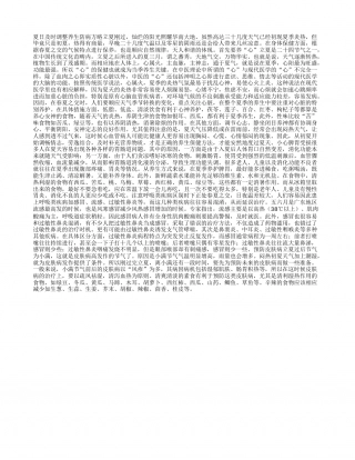 夏日及时调整养生防病方略盛夏.txt