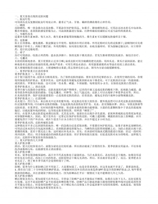 夏日几大皮肤问题 夏天怎样护肤夏天容易出现的皮肤问题夏季护肤重点注意的事项.txt