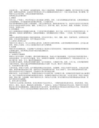 夏日解暑要注意空腹不宜饮过多冰啤酒.txt
