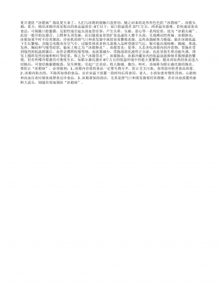 夏日谨防“冰箱病”捣乱盛夏.txt
