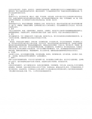 夏日谨防毒素侵犯 7大解毒食物帮你数一数盛夏.txt