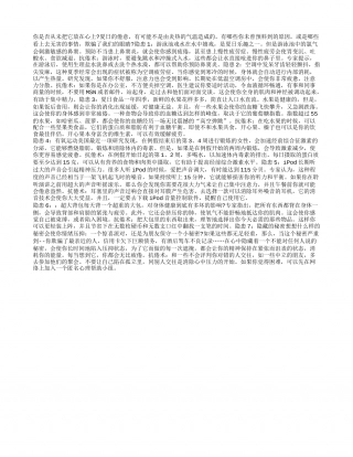 夏日倦意，透视出七大隐患盛夏.txt