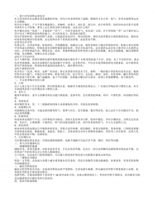 夏日冷饮,不宜夏季喝冷饮的人群.txt