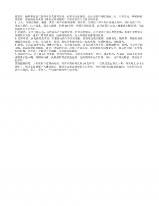 夏日凉茶自己配 去火明目通便盛夏.txt