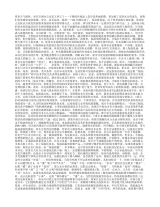 夏日美眉的美容嫩肤保湿技巧盛夏.txt