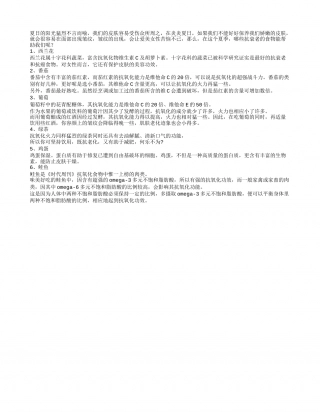 夏日美容有美食 爱美就要远离皱盛夏.txt