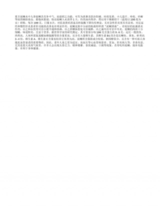 夏日泥鳅水中人参盛夏.txt