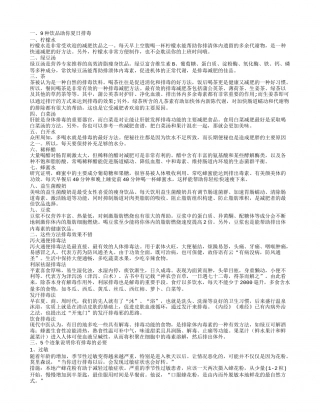 夏日排毒 9种饮品助你一臂之力 最有效的排毒方法你知道几种.txt