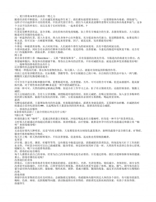 夏日排毒 9种饮品助你一臂之力排毒饮品有哪些.txt