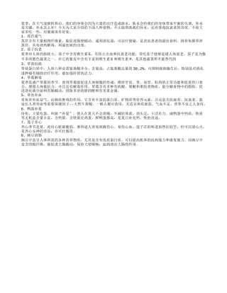 夏日排毒抗衰老 养生食物要知晓盛夏.txt