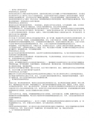 夏日排毒饮品 夏季排毒小妙招.txt