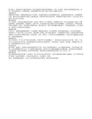 夏日期间，这六件事情千万不要做盛夏.txt