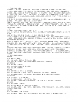夏日清热解毒常吃以下几种食物.txt