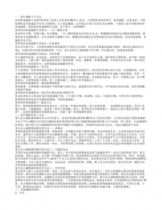 夏日如何瘦身 夏日快速瘦身方法.txt