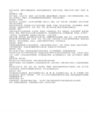 夏日生活里的最佳保健食品盛夏.txt