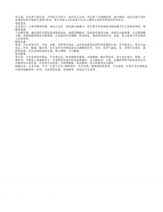 夏日食姜有利于身体健康盛夏.txt