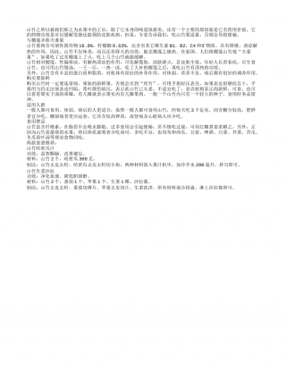 夏日食山竹 降火也会引便秘盛夏.txt