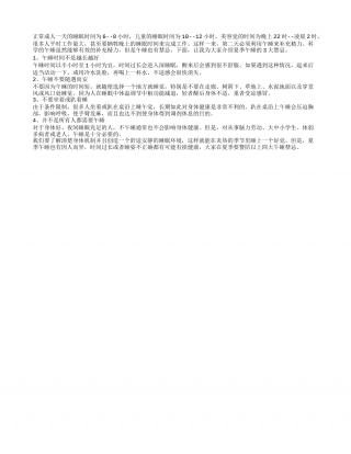 夏日午睡有4禁忌 你触犯了吗盛夏.txt