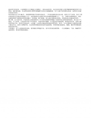 夏日炎热喝冷饮 心脏病人要当心盛夏.txt