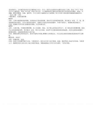 夏日炎炎，空调下的防感冒保健操盛夏.txt