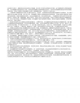 夏日炎炎该如何减肥盛夏.txt