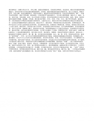夏日养生十大法宝盛夏.txt