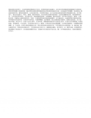 夏日养生之生姜的妙用盛夏.txt