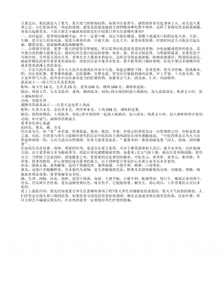 夏日养生注意事项知多少盛夏.txt