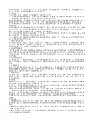 夏日要怎么样来养胃呢.txt